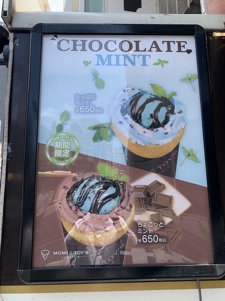 チョコミントクレープ(2024年6月期間限定)