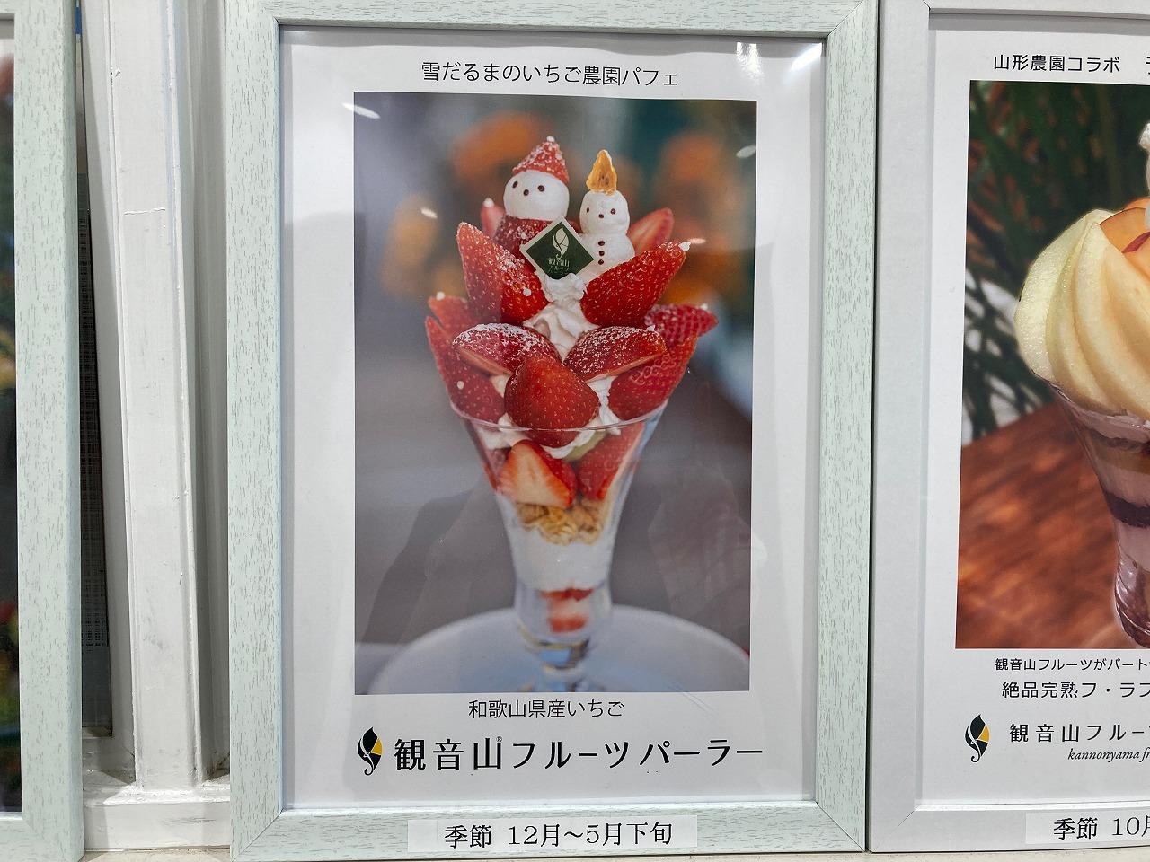 季節のパフェ