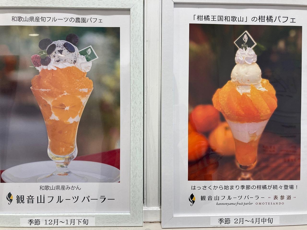 季節のパフェ