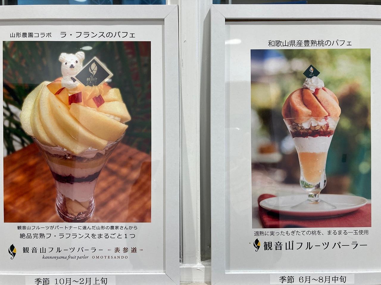 季節のパフェ