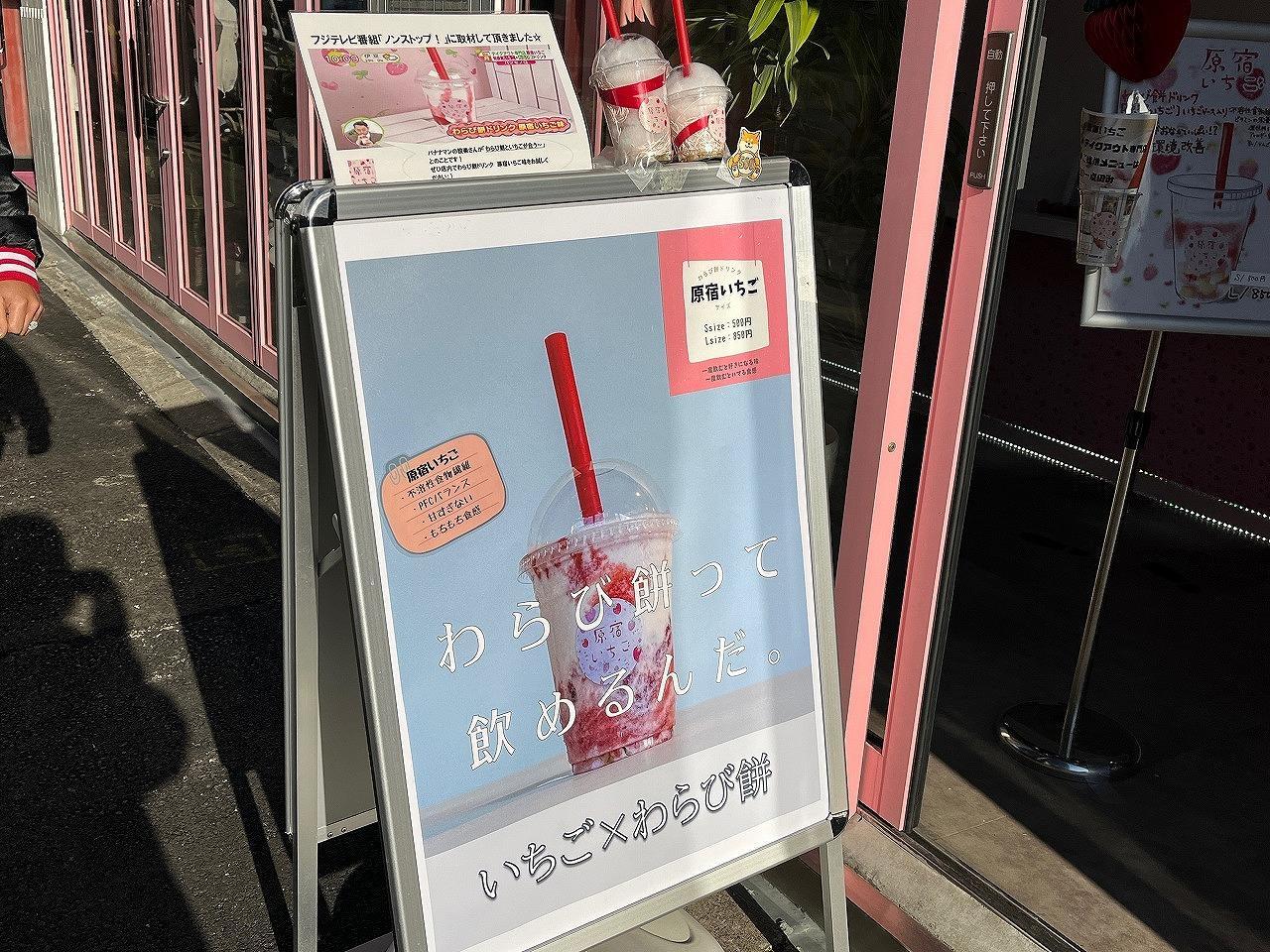 わらび餅ドリンク　原宿いちご味