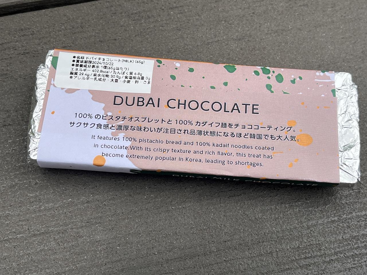 ドバイチョコレート