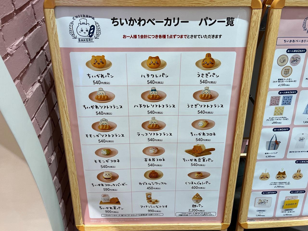 パン一覧