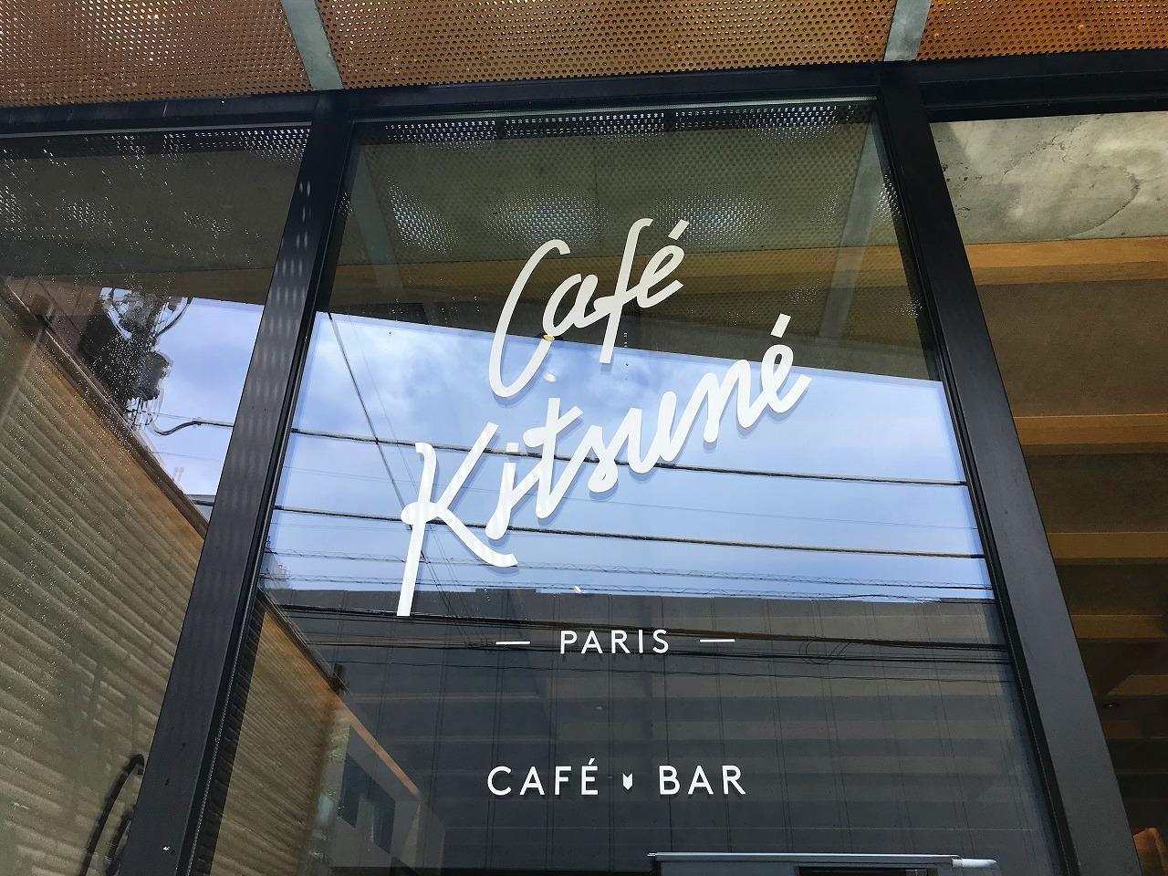 カフェ キツネ （CAFE KITSUNE）