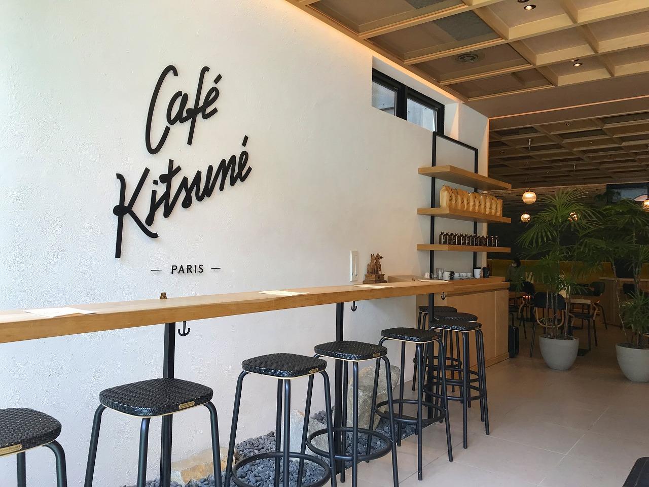 カフェ キツネ （CAFE KITSUNE）