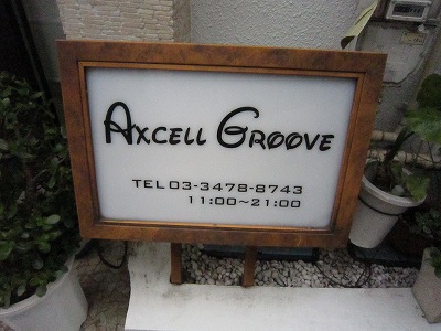 AXCELL GROOVE【アクセルグルーヴ】