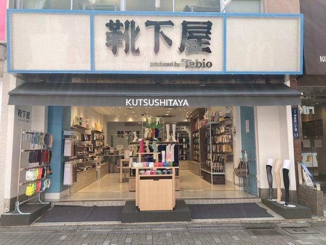 靴下屋 原宿竹下通り店