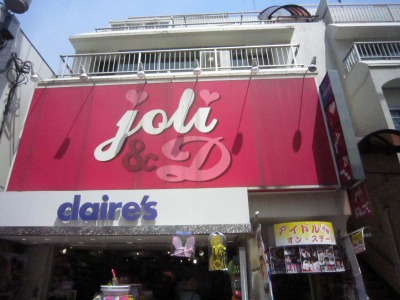 ＪＯＬＩ＆Ｄ原宿店