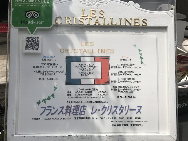 レ・クリスタリーヌ （LES CRISTALLINES）  