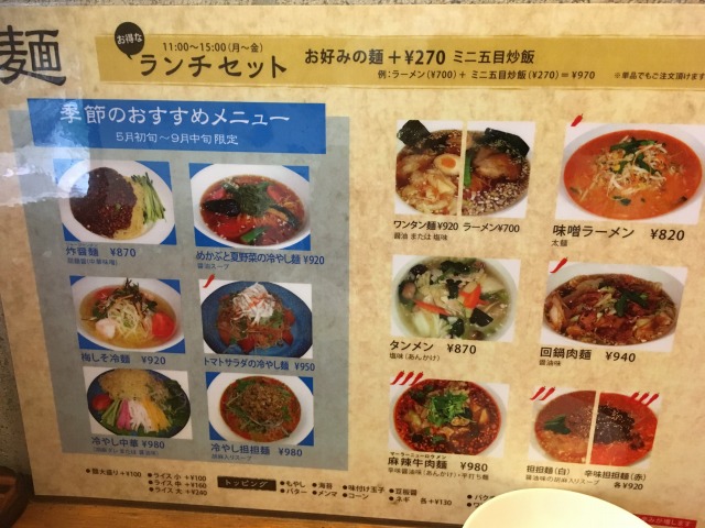 【閉店】青山麺飯坊