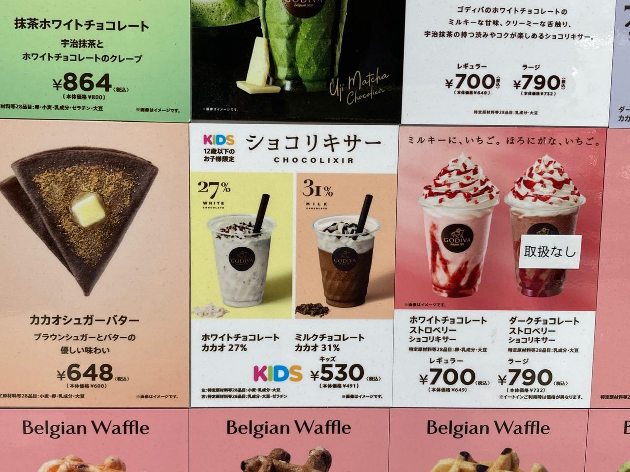 GODIVA dessert 原宿店 （ゴディバ デザート）