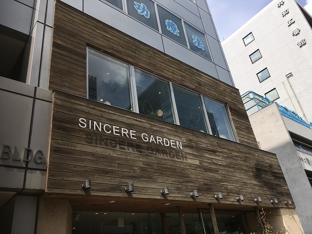 シンシアガーデンカフェ （SINCERE GARDEN CAFE） 