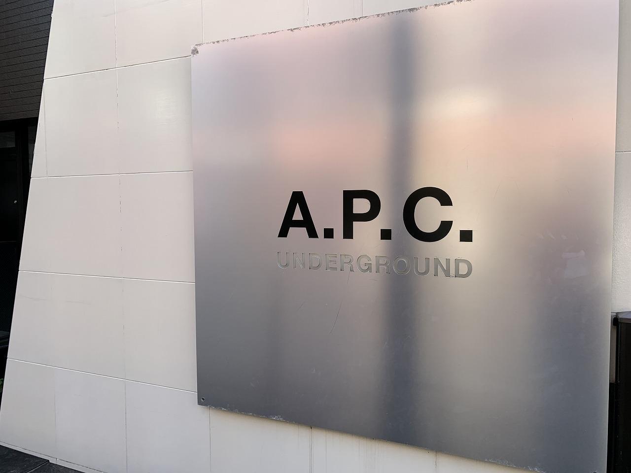 A.P.C.（アー・ペー・セー）原宿アンダーグランド