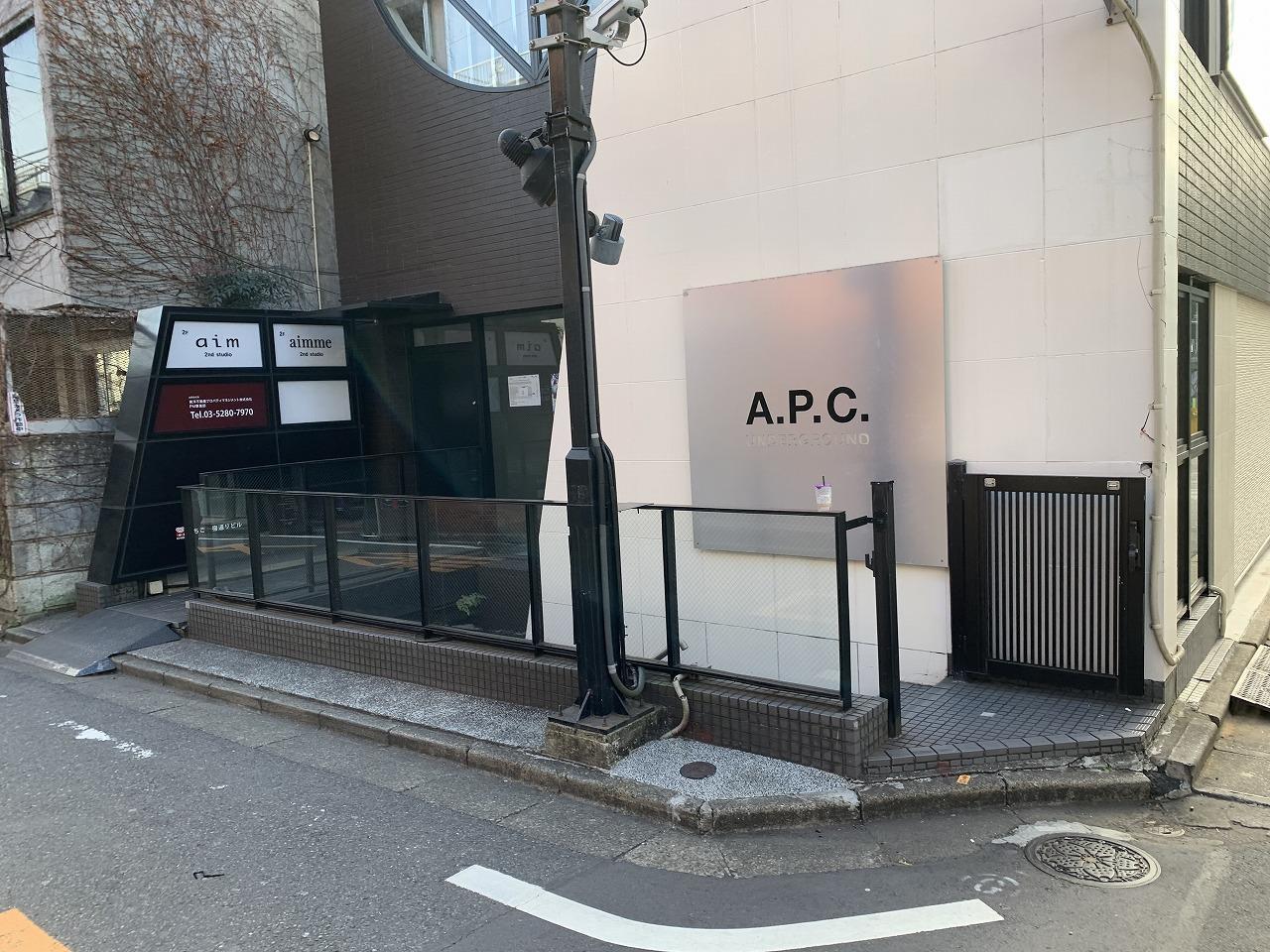 A.P.C.（アー・ペー・セー）原宿アンダーグランド