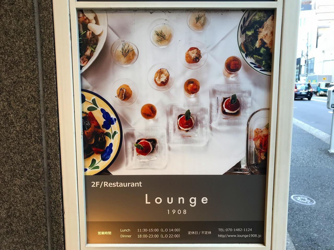 Lounge1908 Restaurant （ラウンジイチキューゼロハチレストラン）