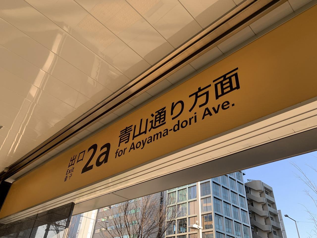 コインロッカー 外苑前駅（1階2a出口）