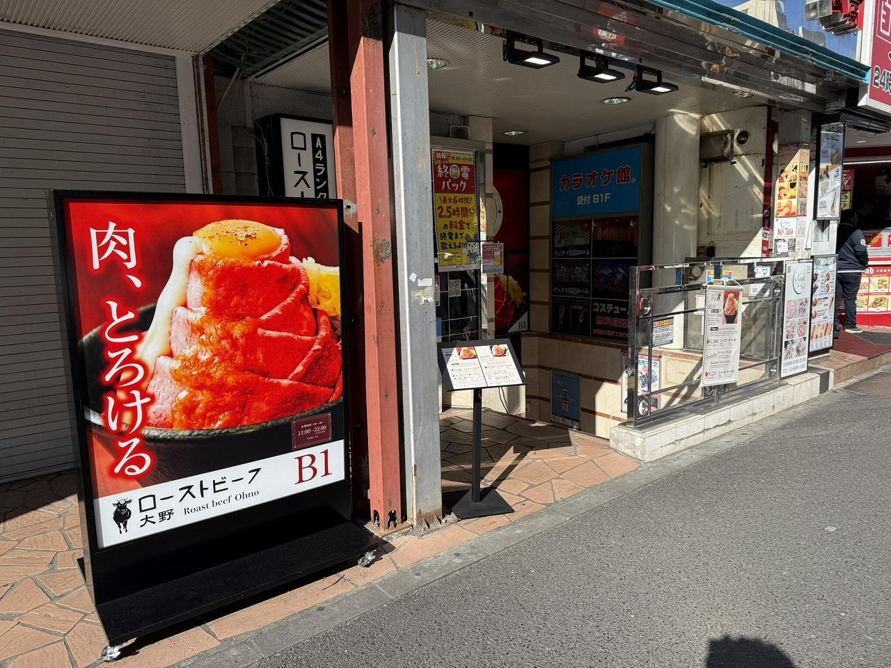 ローストビーフ大野 原宿竹下口店