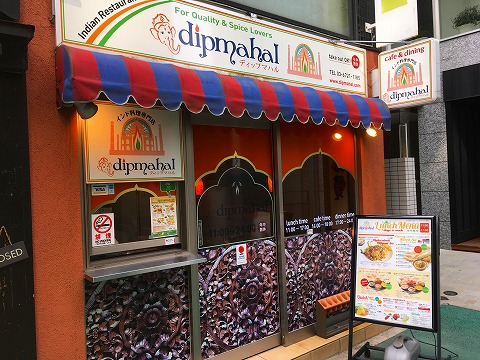 ディップマハル 青山店 （Dipmahal）
