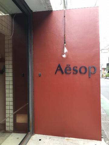 イソップ（Aesop）青山店