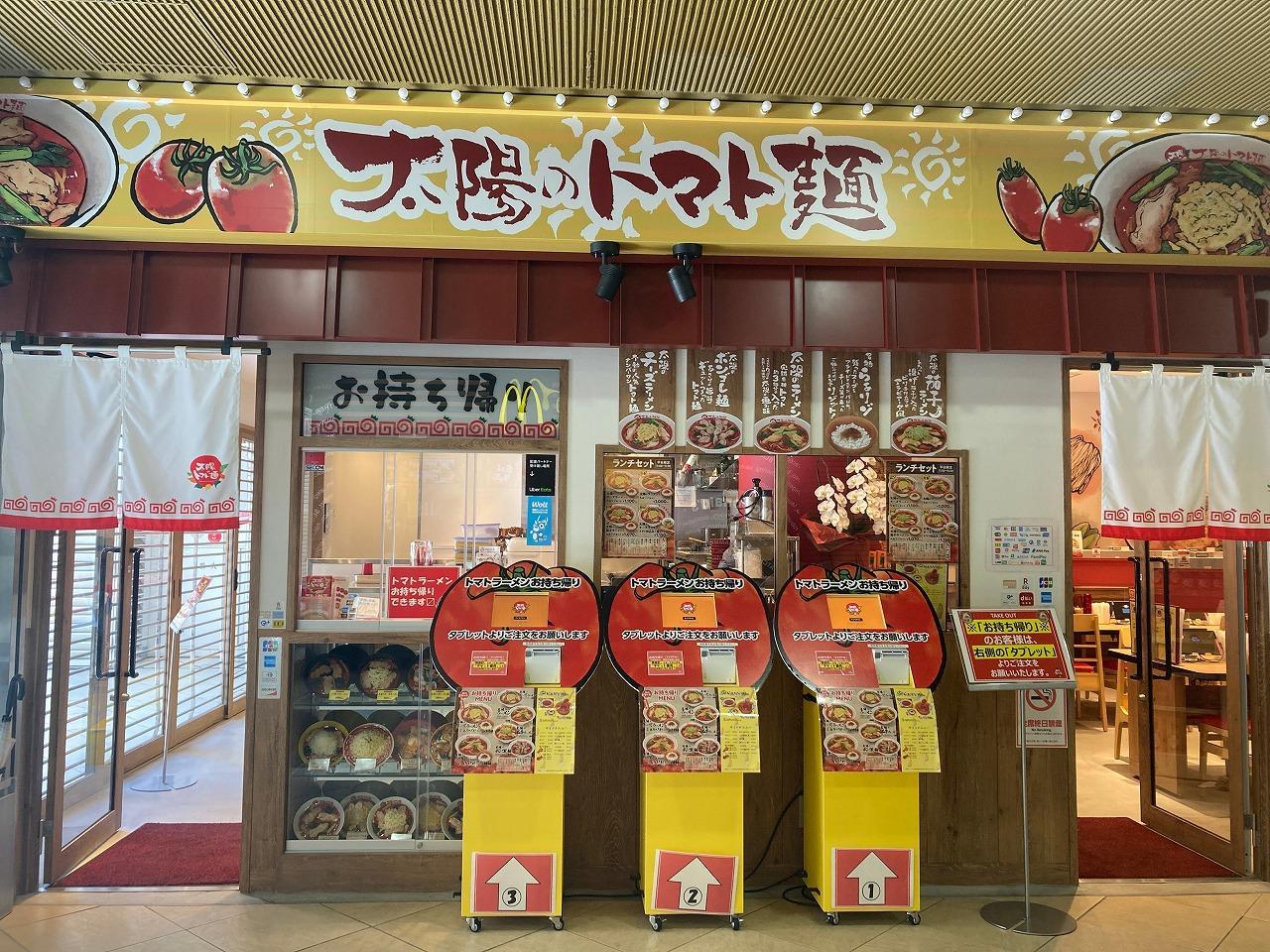 太陽のトマト麺　 青山オーバルビル店