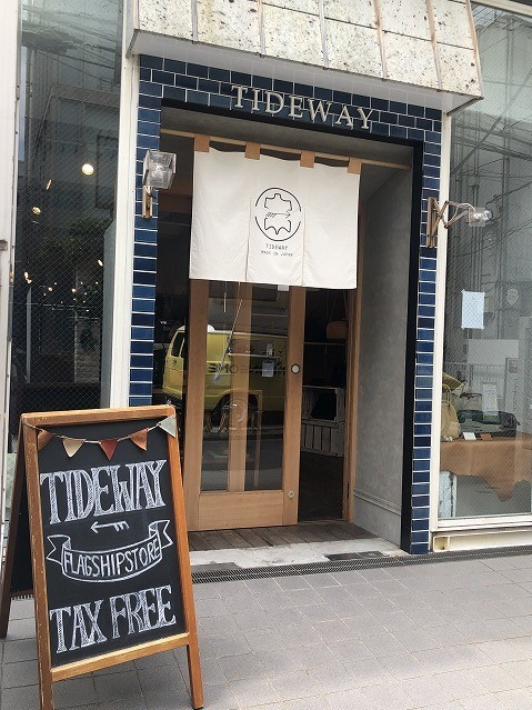 タイドウェイ　TIDEWAY