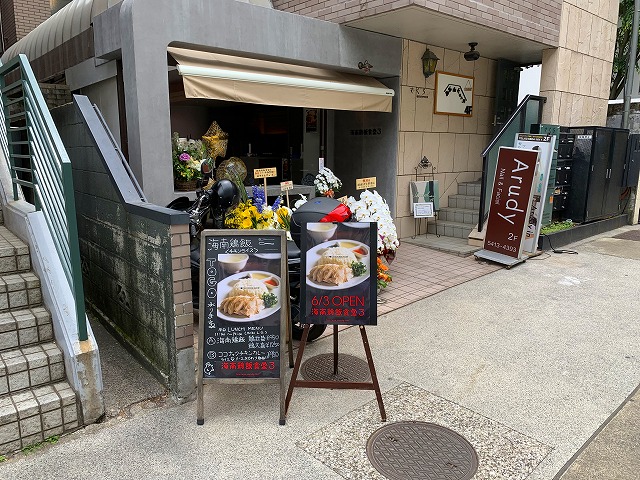 海南鶏飯食堂3 表参道店