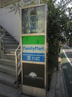 FamilyMart表参道南店