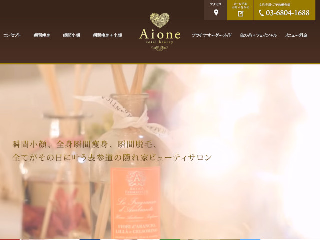 アイワン トータルビューティ(Aione totalbeauty) 画像出典：http://aione-beauty.com