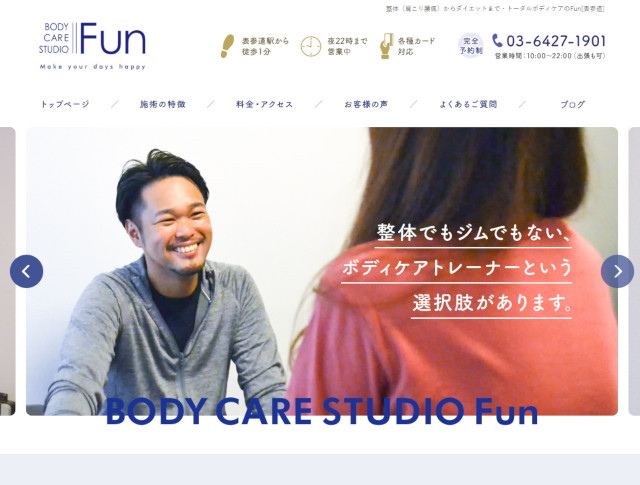 BODY CARE STUDIO Fun（ボディ ケア スタジオ ファン） 画像出典：http://www.fun-aoyama.com