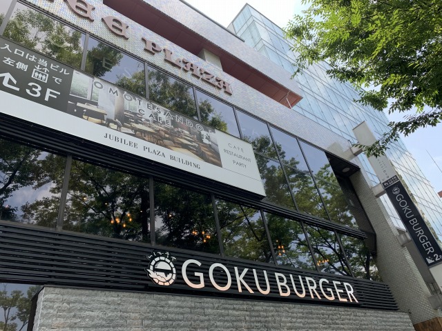 いしがまや GOKU BURGER