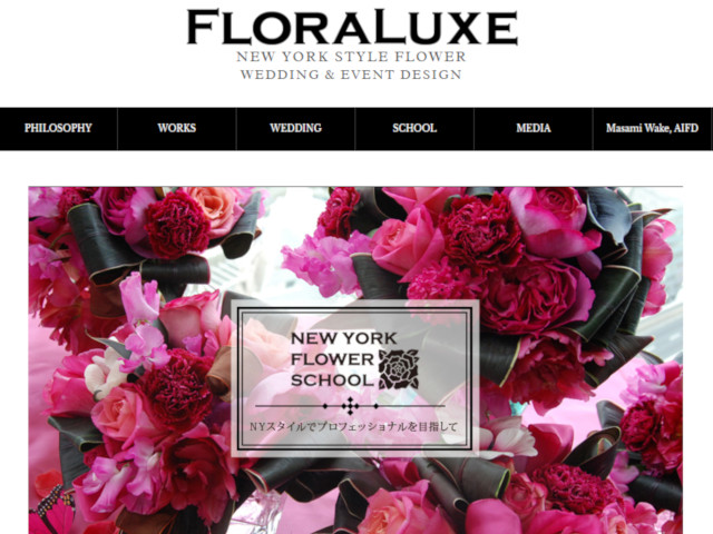 ニューヨークスタイルフラワースクール フローラリュクス（FLORALUXE） 出典：http://floraluxe.com