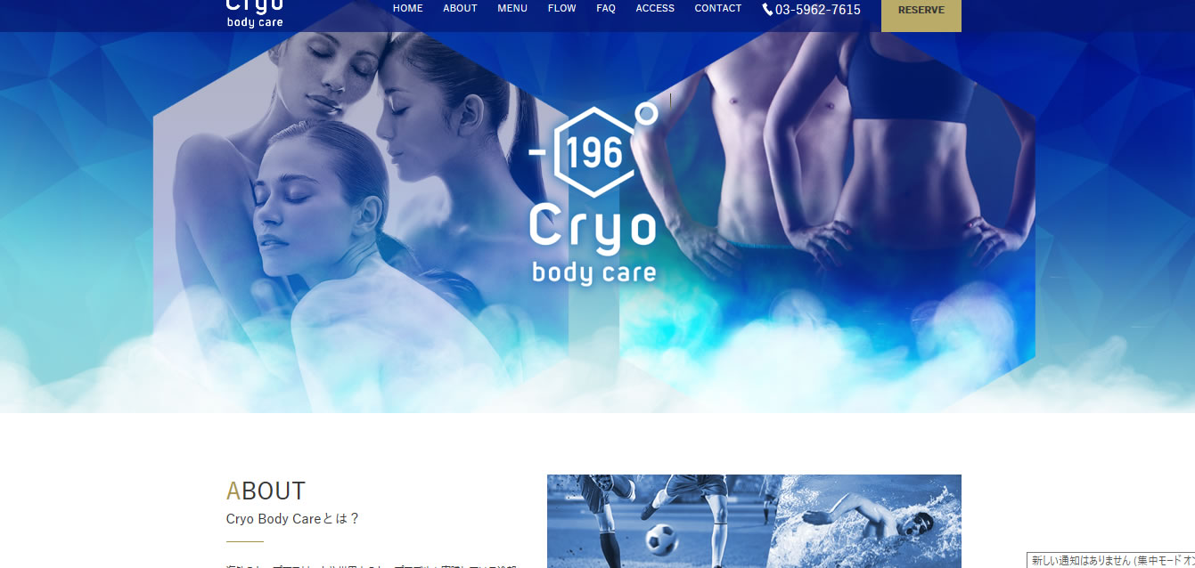 Cryo Body Care（クライオボディケア） 出典：https://www.cryobodycare.co.jp/