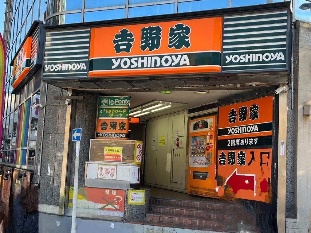 吉野家 原宿竹下口店