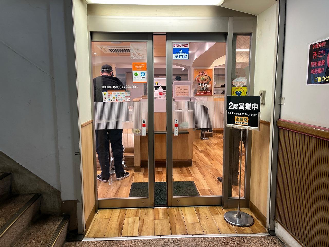 吉野家 原宿竹下口店