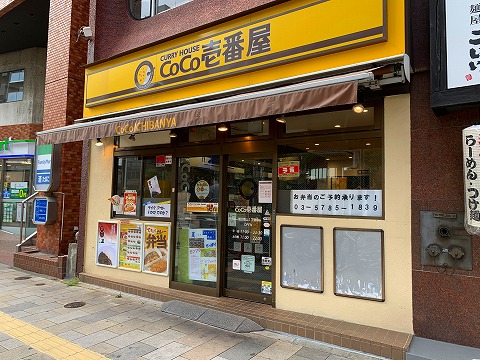 CoCo壱番屋　港区青山一丁目店