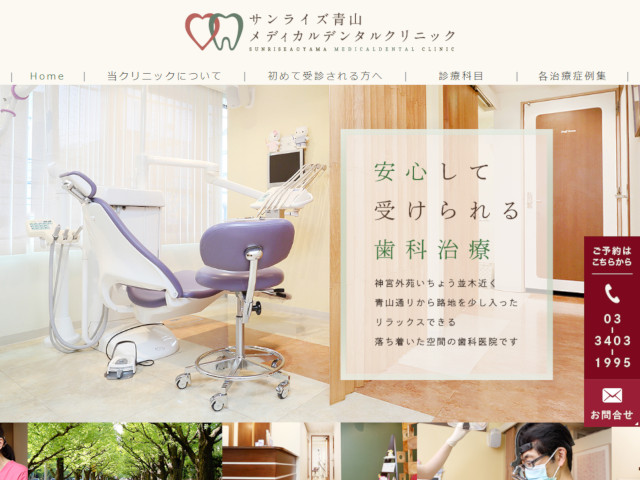 サンライズ青山メディカルデンタルクリニック 出典：http://www.sunrise-aoyama-dental-clinic.com
