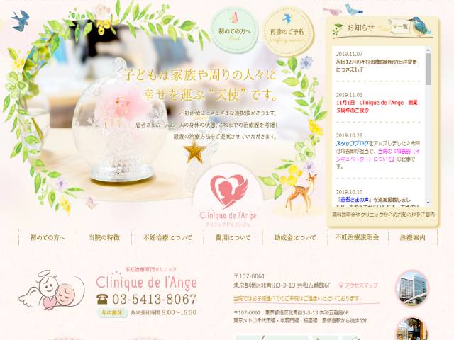 Clinique de l'Ange 出典：www.c-ange.jp