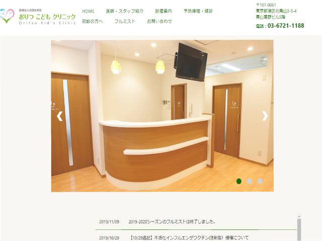 おりつこどもクリニック 出典：www.oritsu-kids-clinic.jp