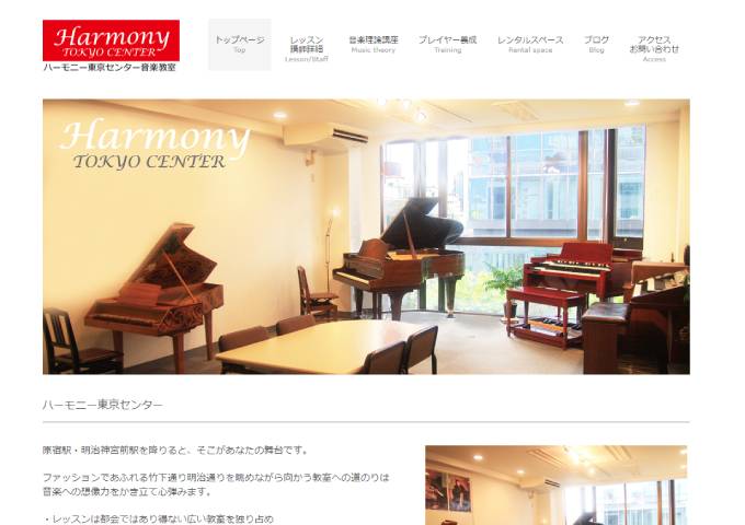 ハーモニー東京センター音楽教室 出典：harmony-tokyo.com/