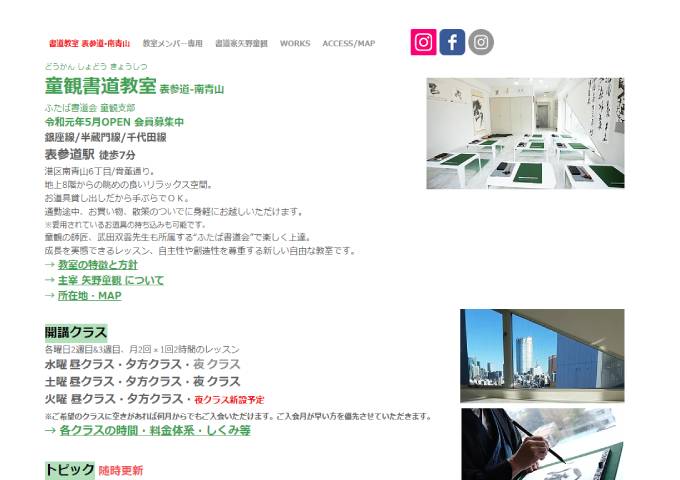童観書道教室・DOUKAN SHODO STUDIO 出典：doukanyano.wixsite.com/sho-do-can 