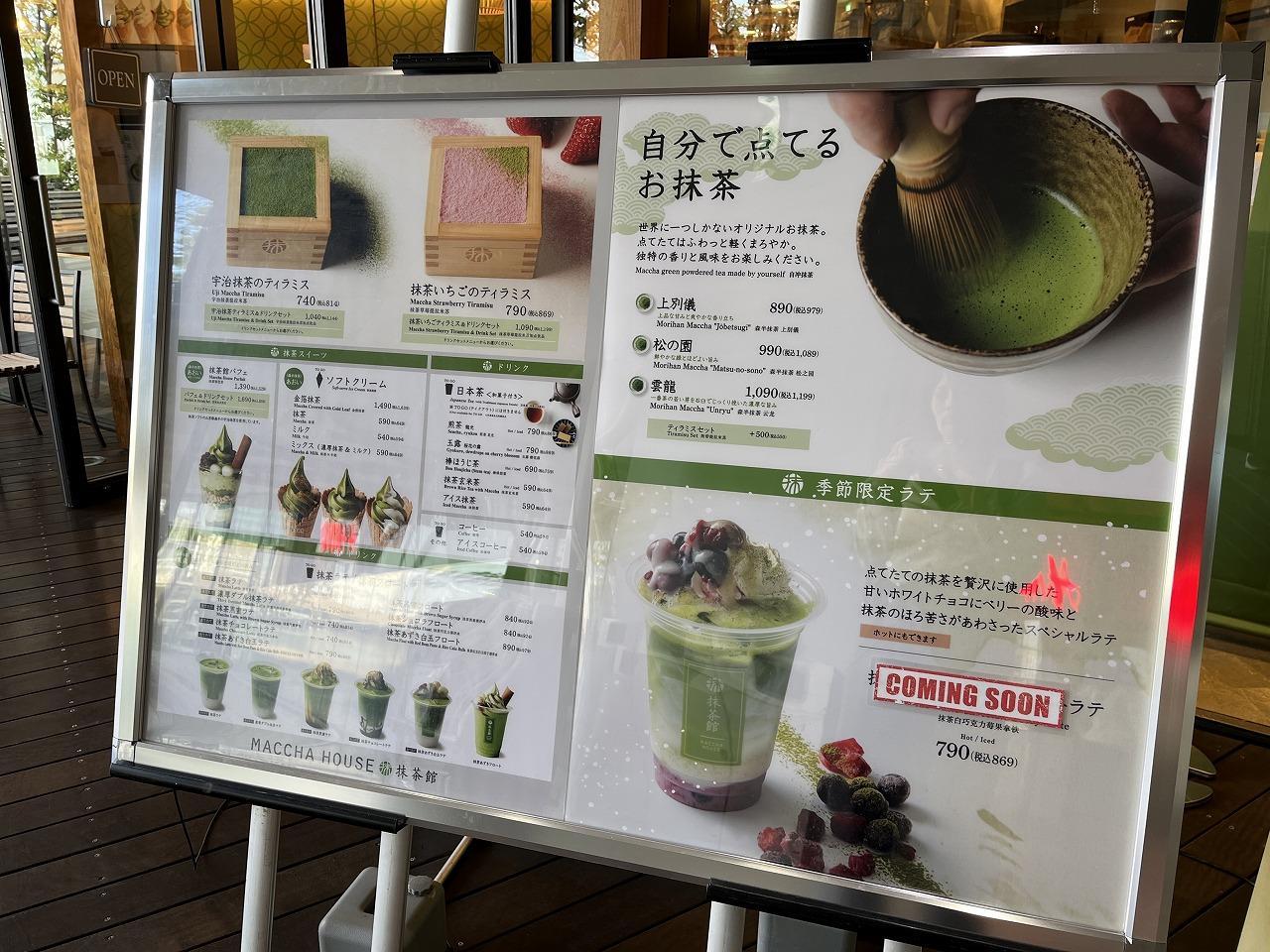 MACCHA HOUSE 抹茶館 WITH HARAJUKU