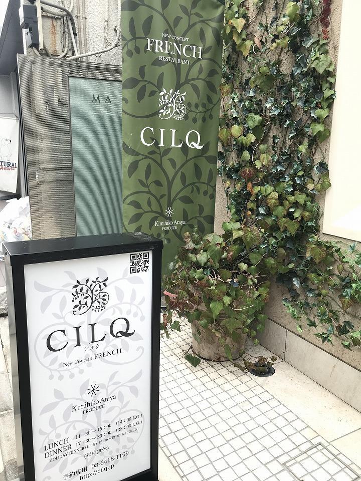 CILQ　 （シルク）