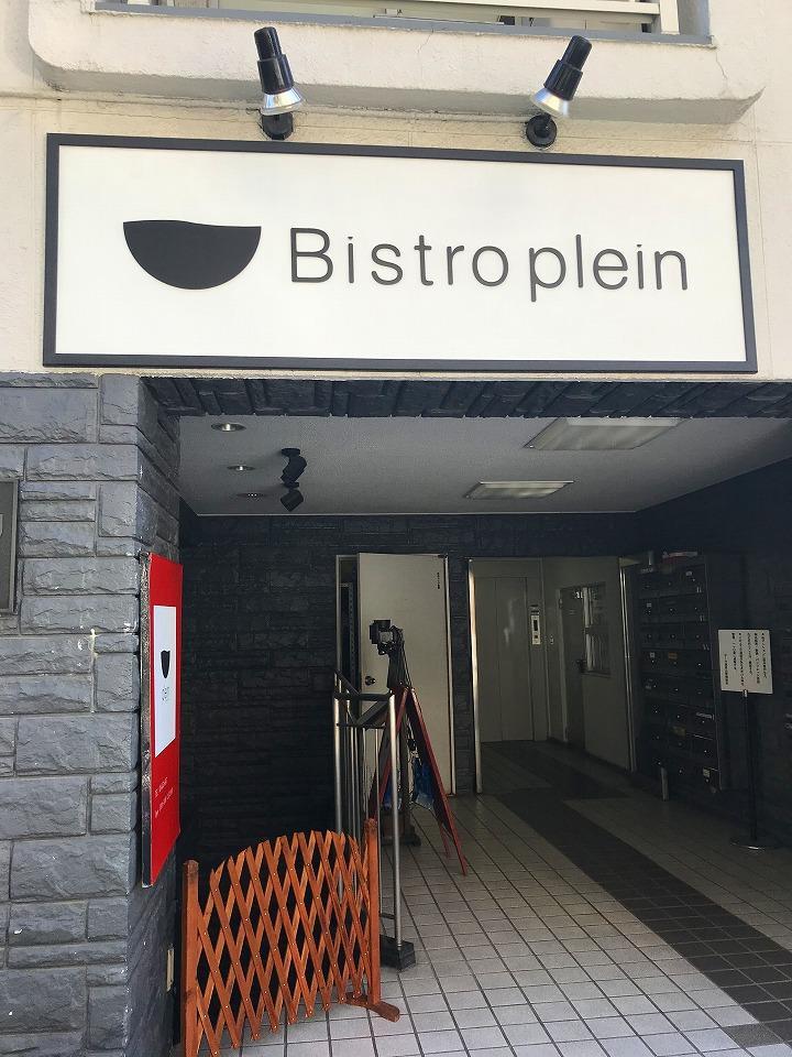 Bistro plein 表参道