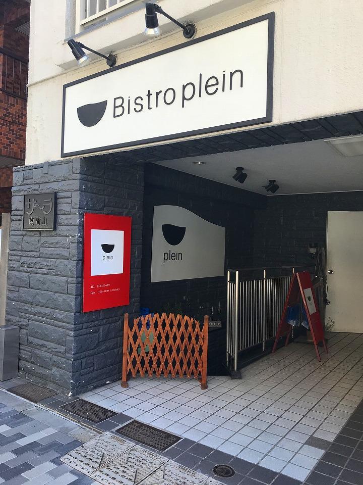 Bistro plein 表参道