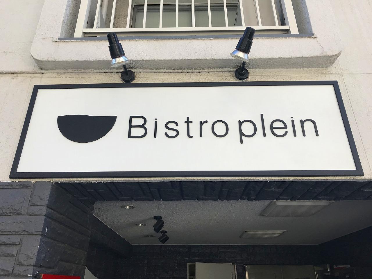 Bistro plein 表参道