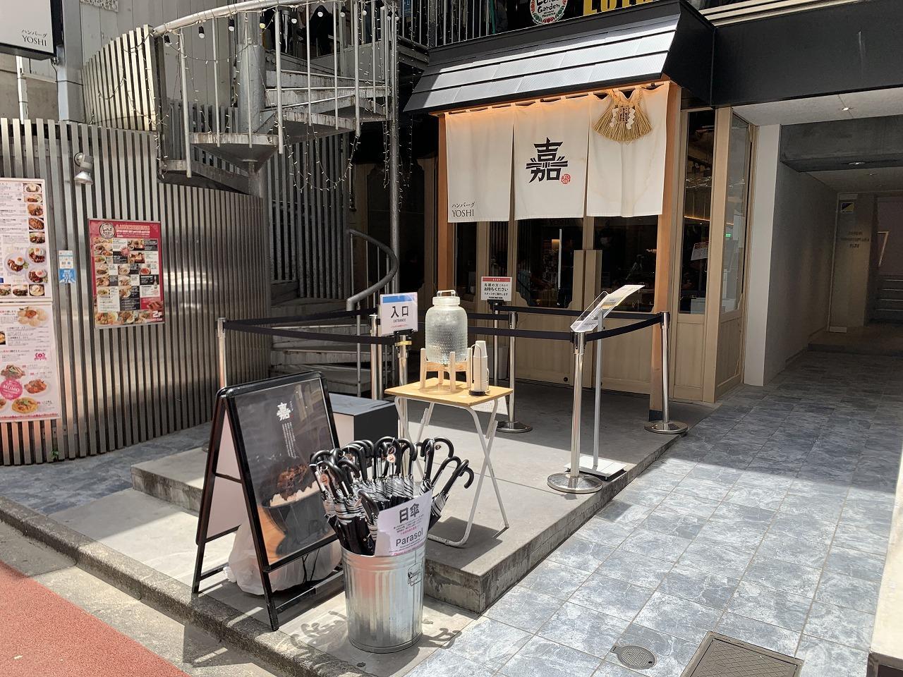 ハンバーグ嘉 表参道店(Hamburg YOSHI Omotesando)