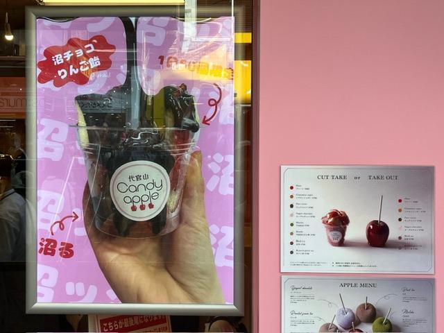 代官山Candy apple 原宿竹下通り店（代官山キャンディアップル）