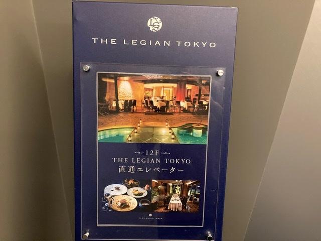 THE LEGIAN TOKYO（ザ・レギャン・トーキョー）