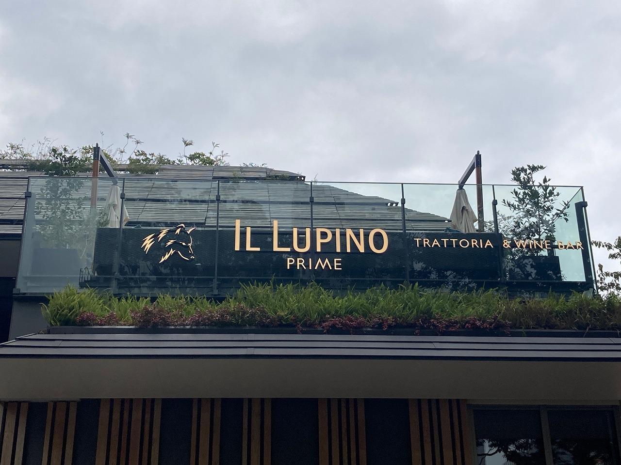 IL LUPINO PRIME TOKYO （イルルピーノプライムトウキョウ）