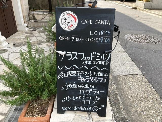 CAFE SANTA （カフェ　サンタ）